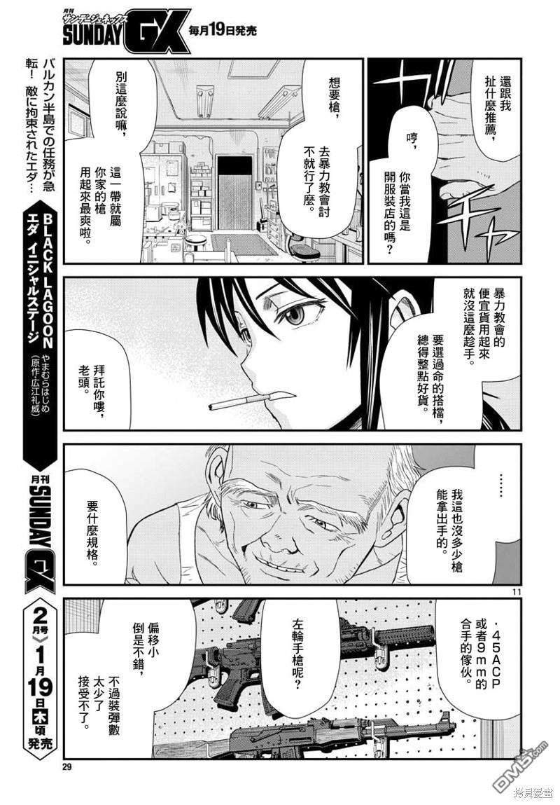 《黑礁》第114话 第11页