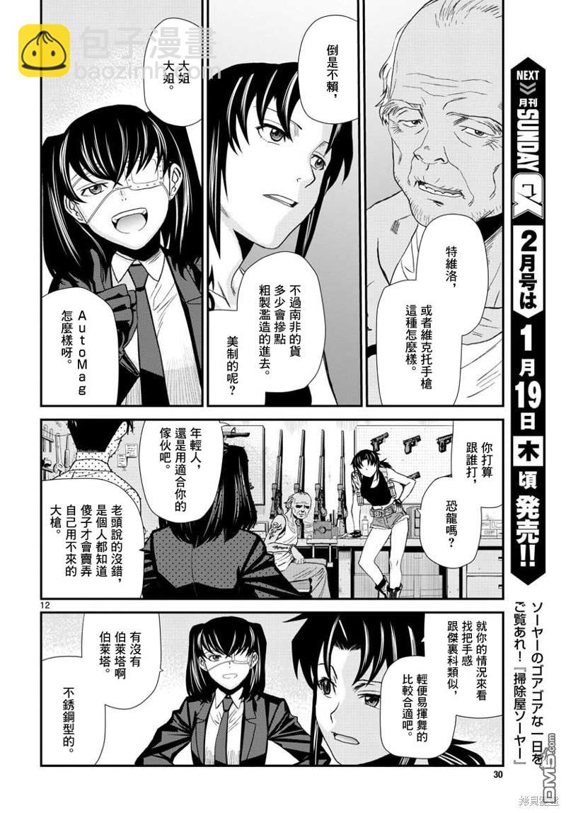 《黑礁》第114话 第12页