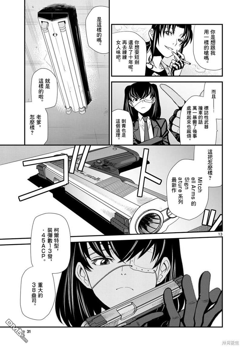 《黑礁》第114话 第13页
