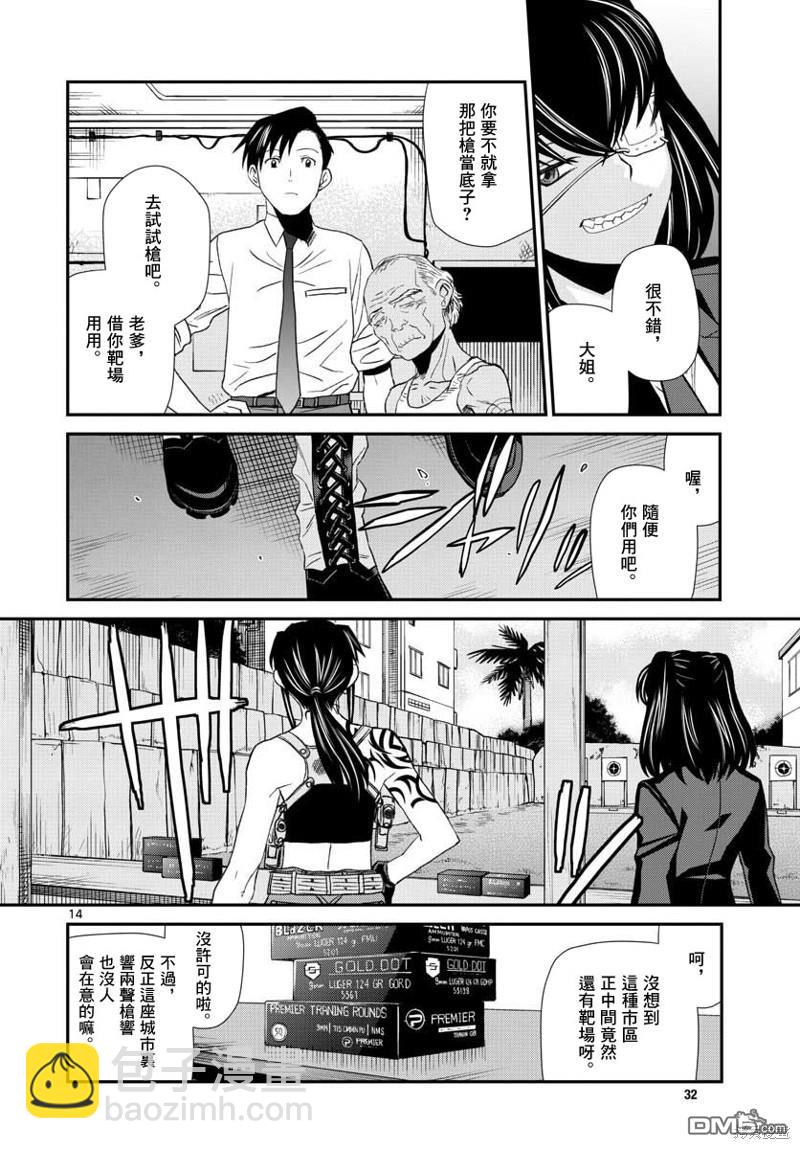 《黑礁》第114话 第14页