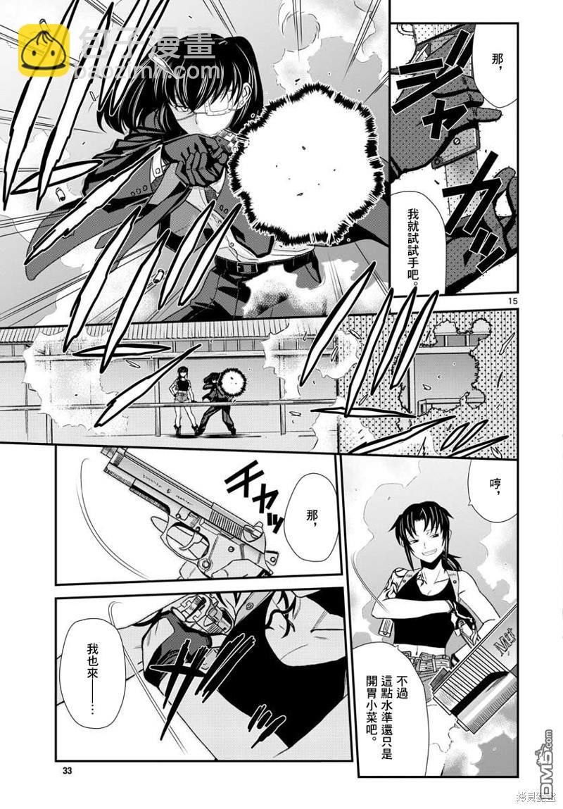《黑礁》第114话 第15页