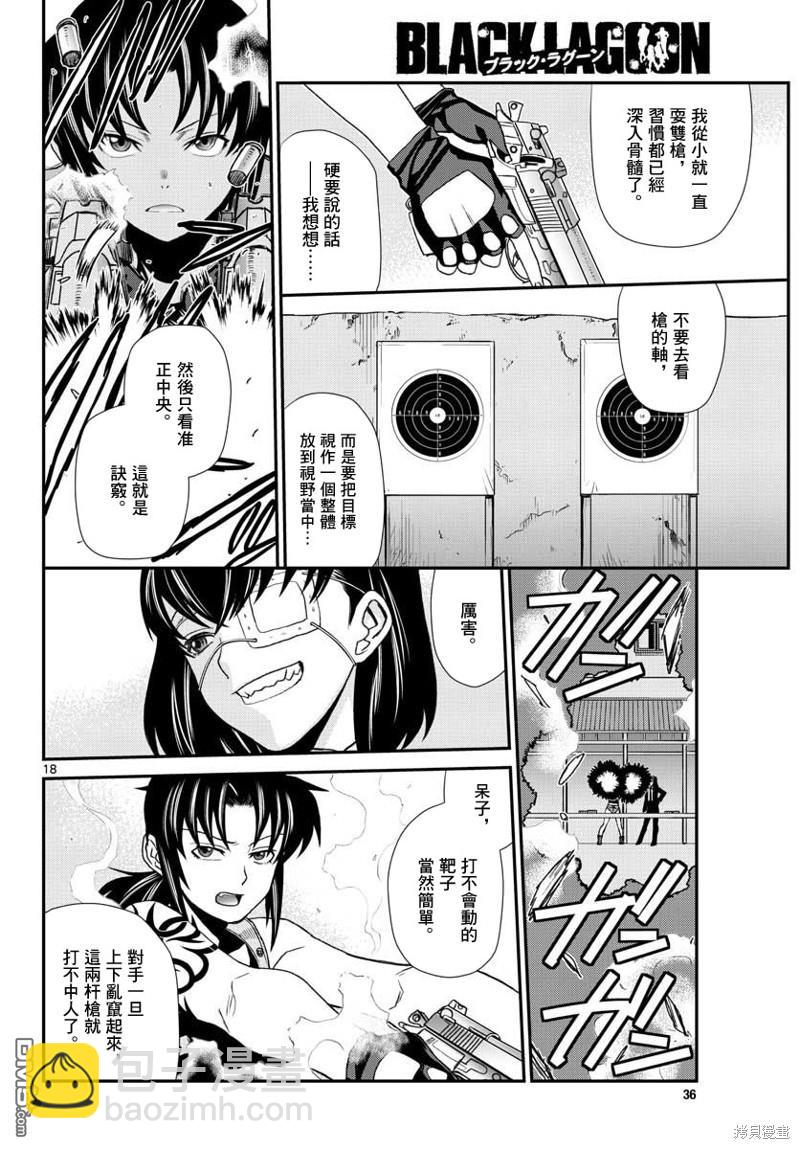 《黑礁》第114话 第18页