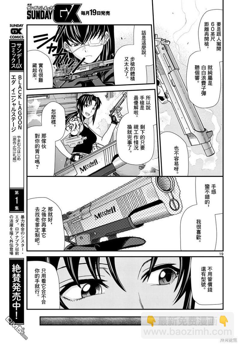 《黑礁》第114话 第19页
