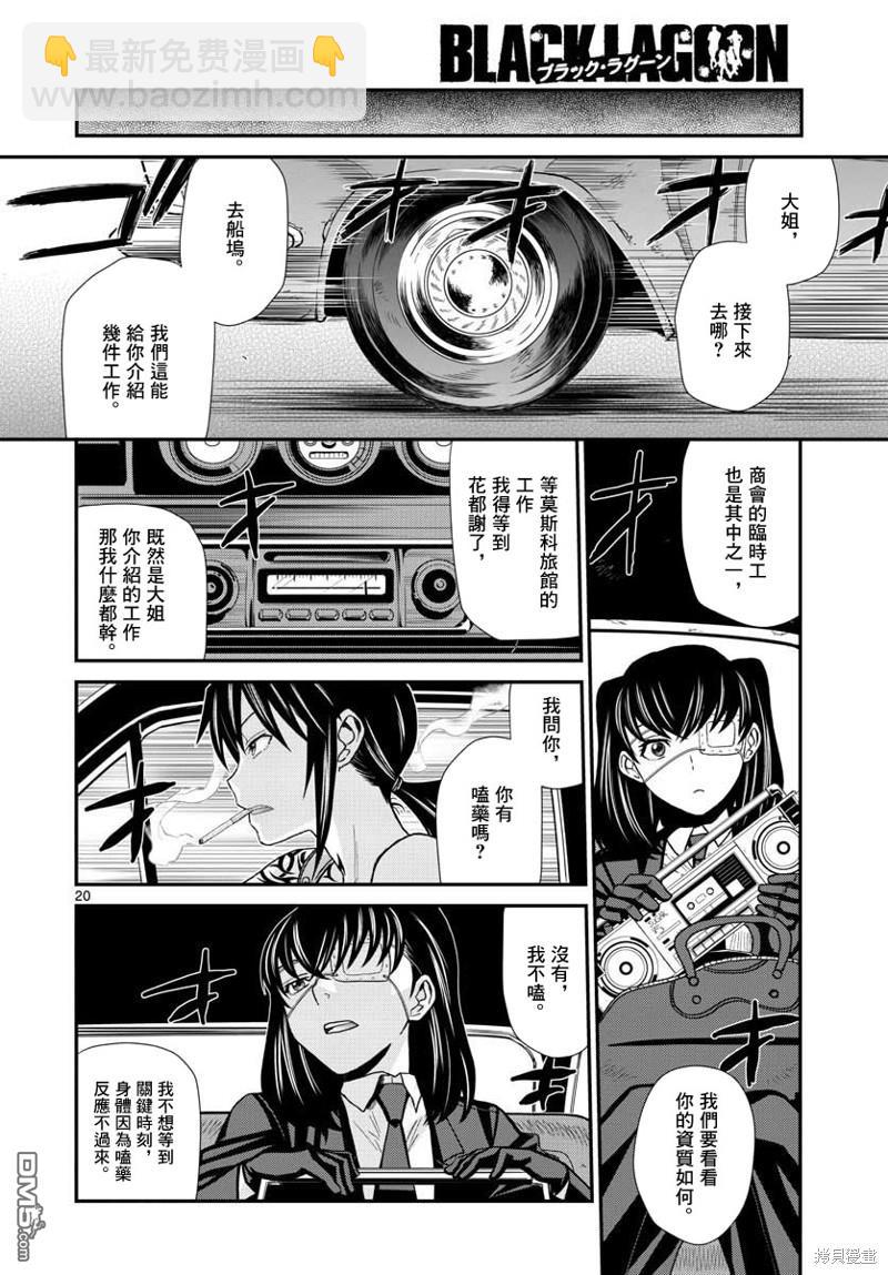 《黑礁》第114话 第20页
