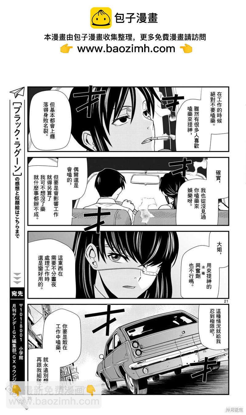 《黑礁》第114话 第21页