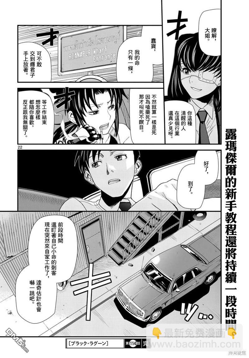 《黑礁》第114话 第22页