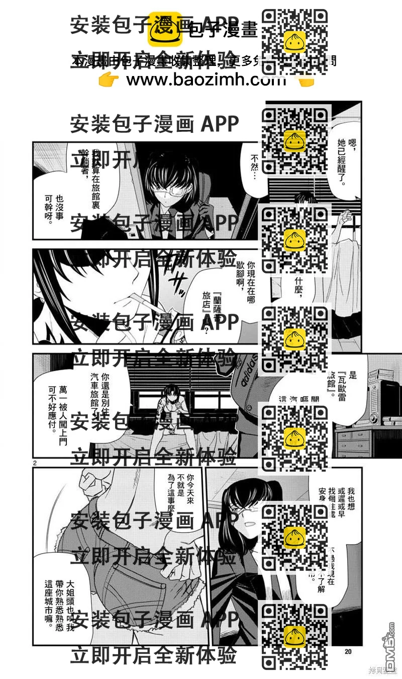 《黑礁》第114话 第2页