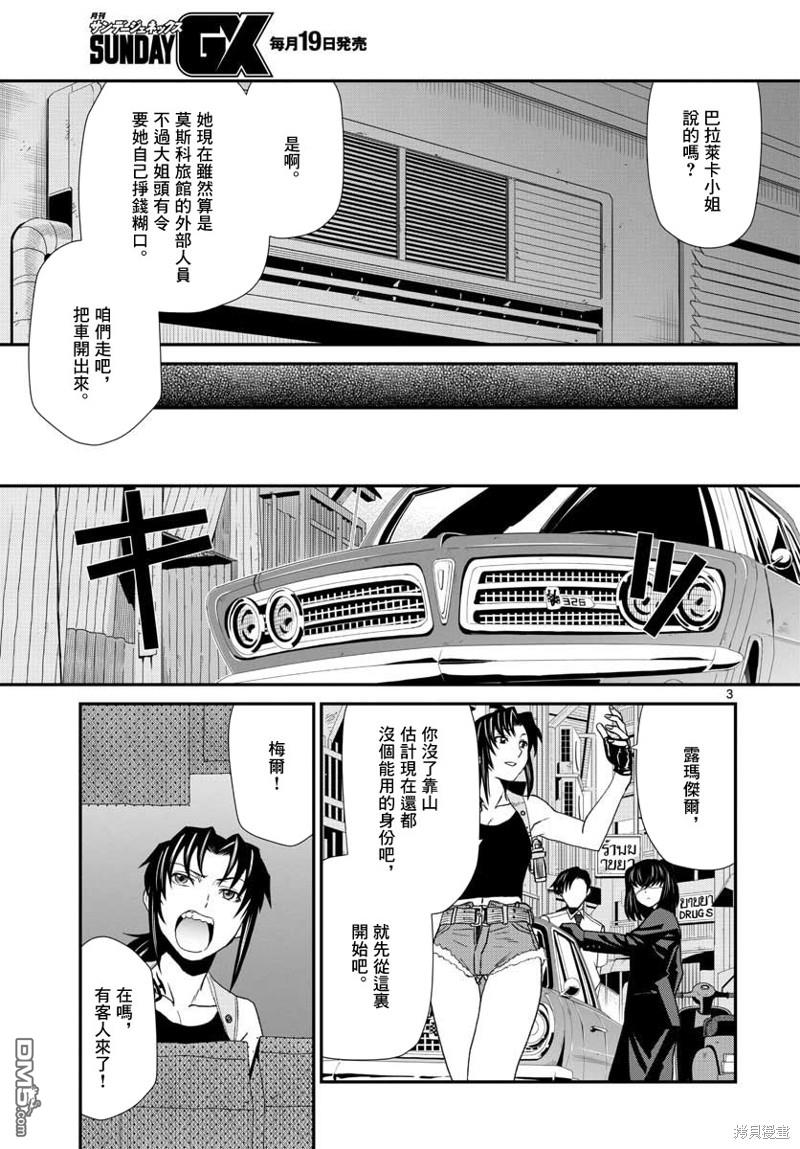 《黑礁》第114话 第3页