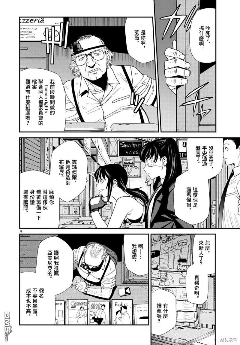 《黑礁》第114话 第4页