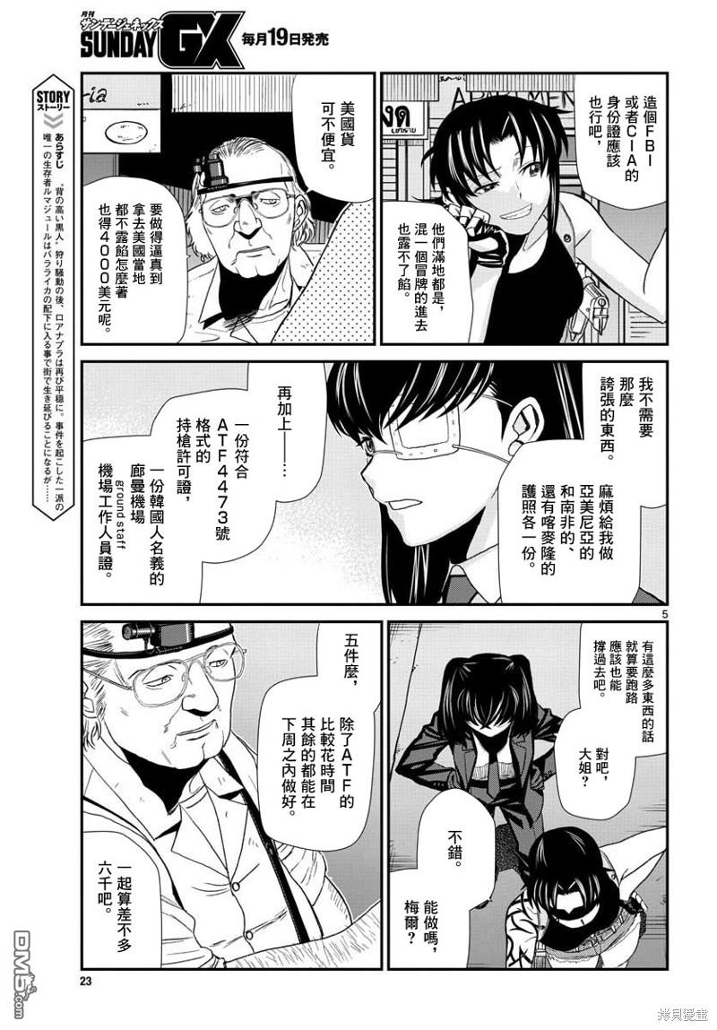 《黑礁》第114话 第5页