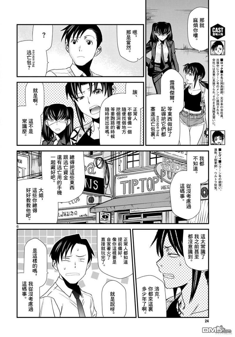 《黑礁》第114话 第6页