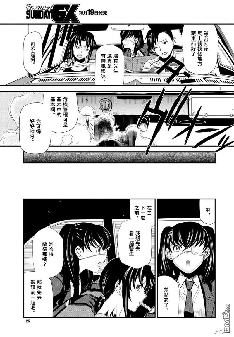 《黑礁》第114话 第7页
