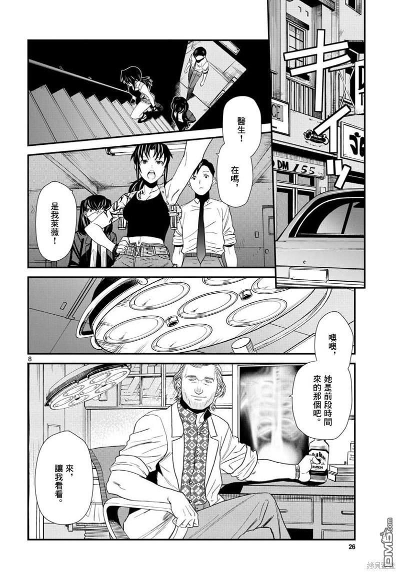 《黑礁》第114话 第8页
