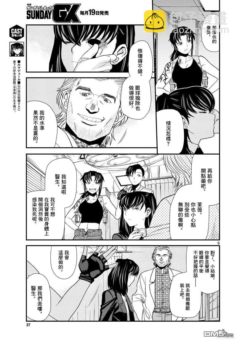 《黑礁》第114话 第9页