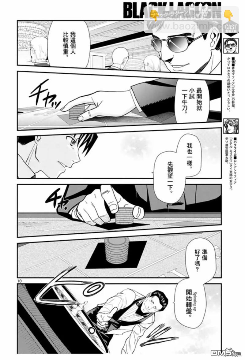 《黑礁》第116话 第10页