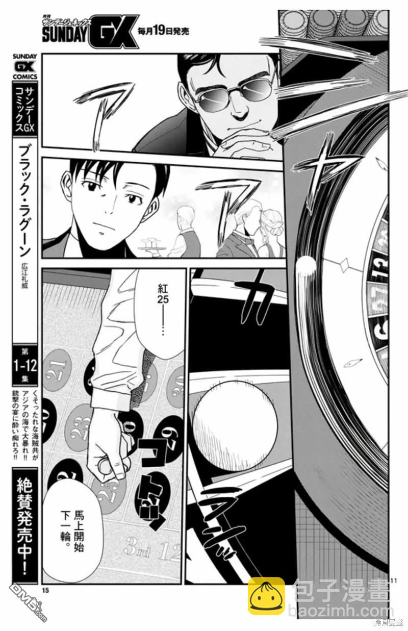 《黑礁》第116话 第11页