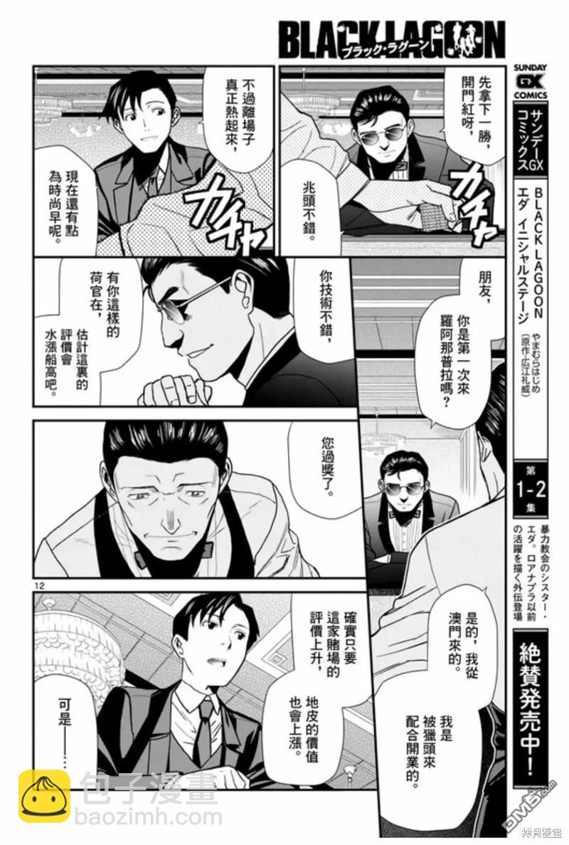 《黑礁》第116话 第12页