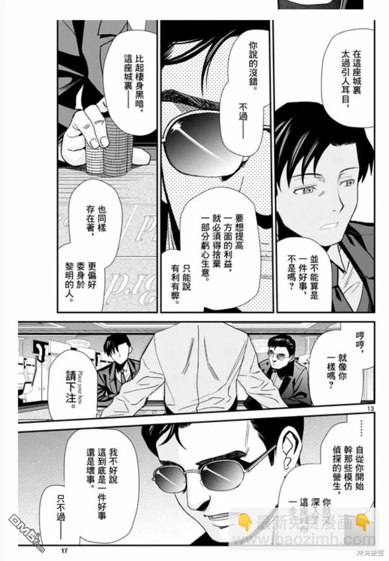 《黑礁》第116话 第13页