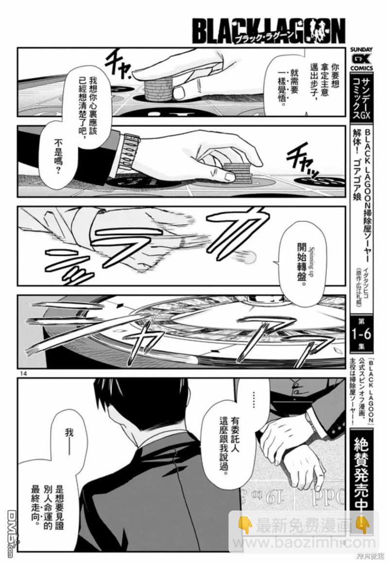 《黑礁》第116话 第14页