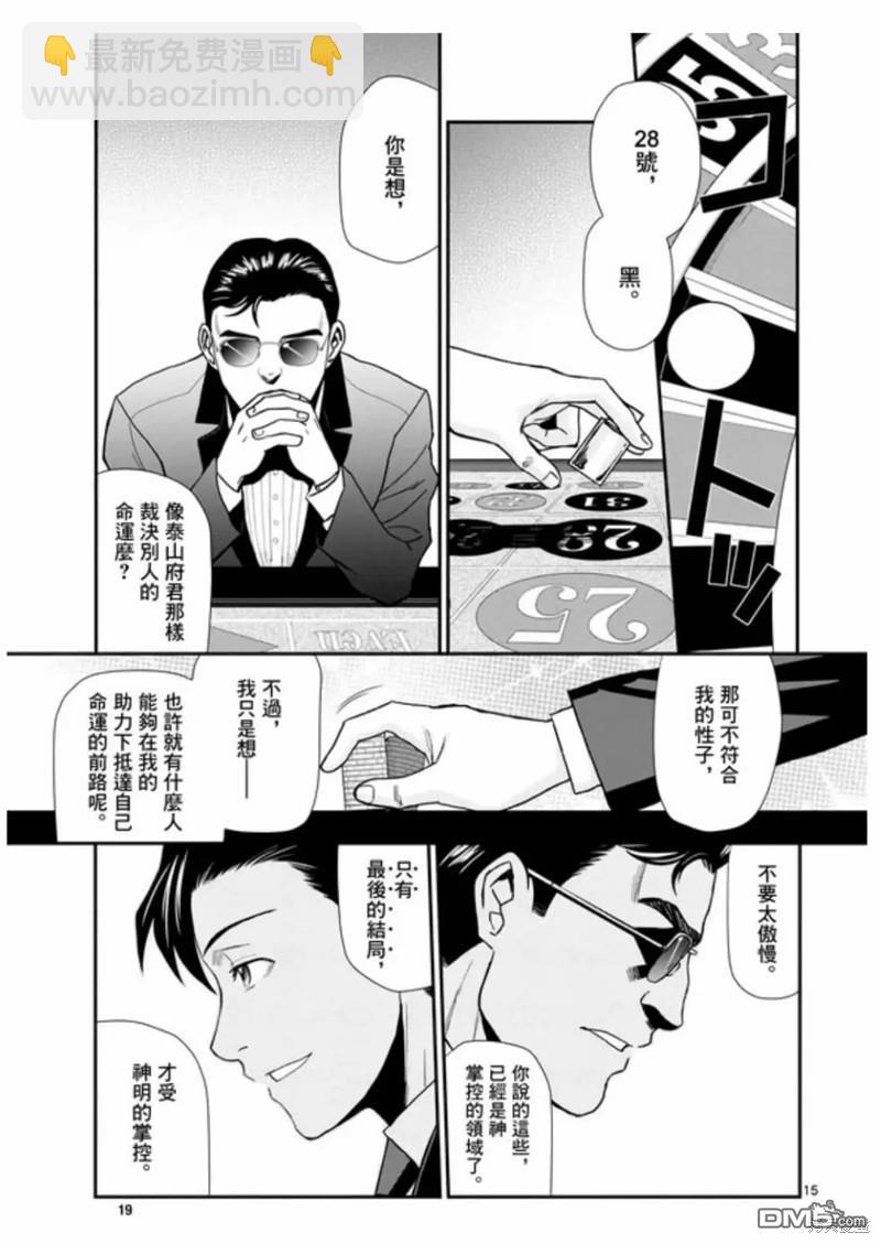 《黑礁》第116话 第15页