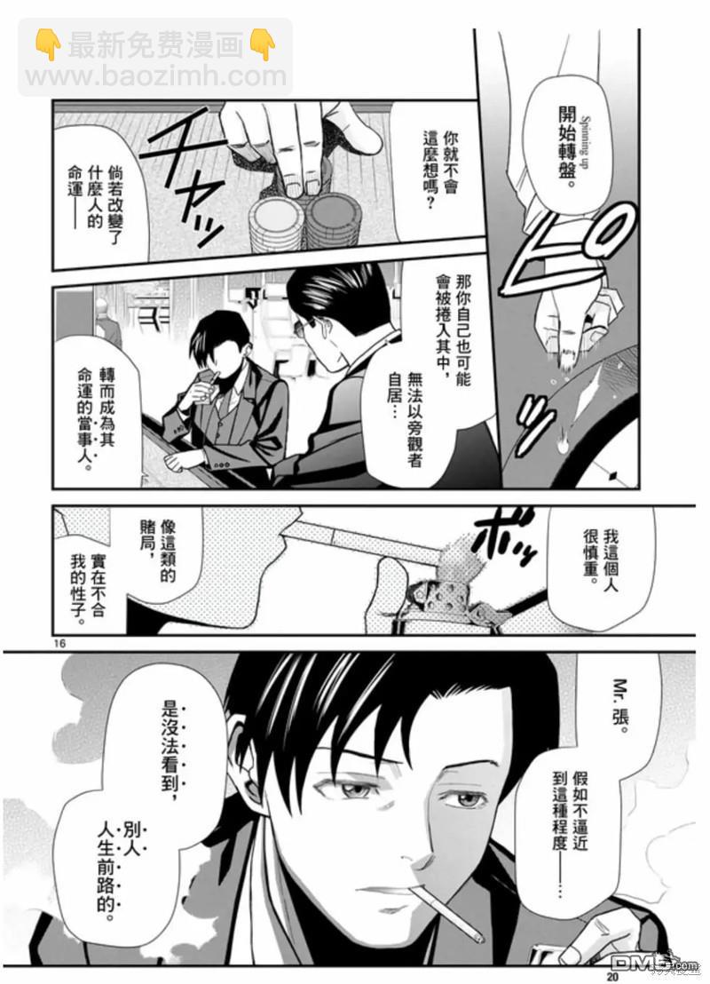 《黑礁》第116话 第16页