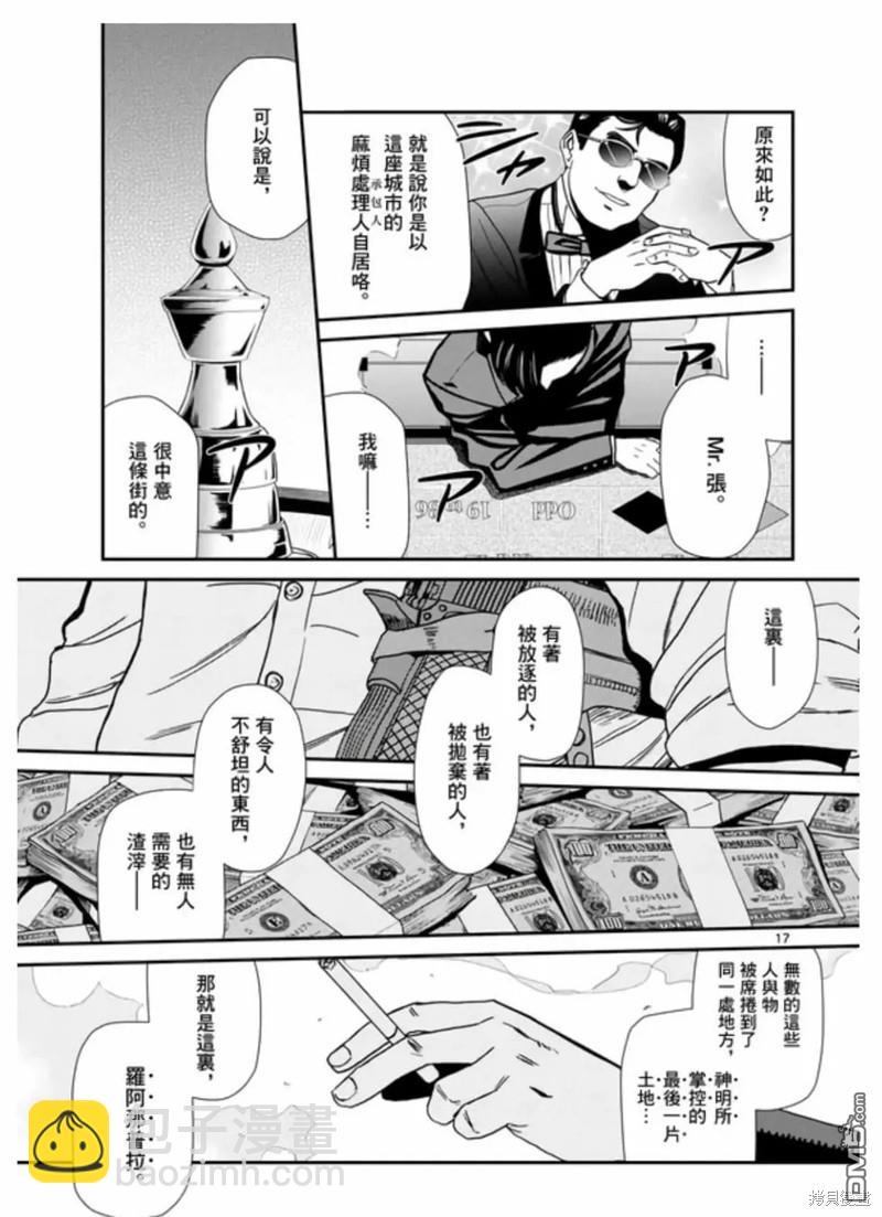 《黑礁》第116话 第17页