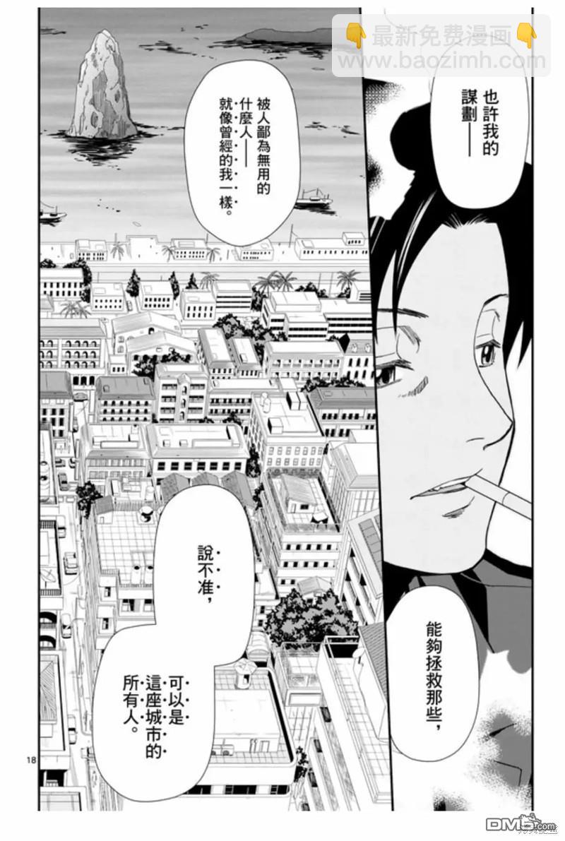 《黑礁》第116话 第18页