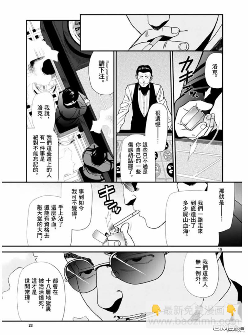《黑礁》第116话 第19页