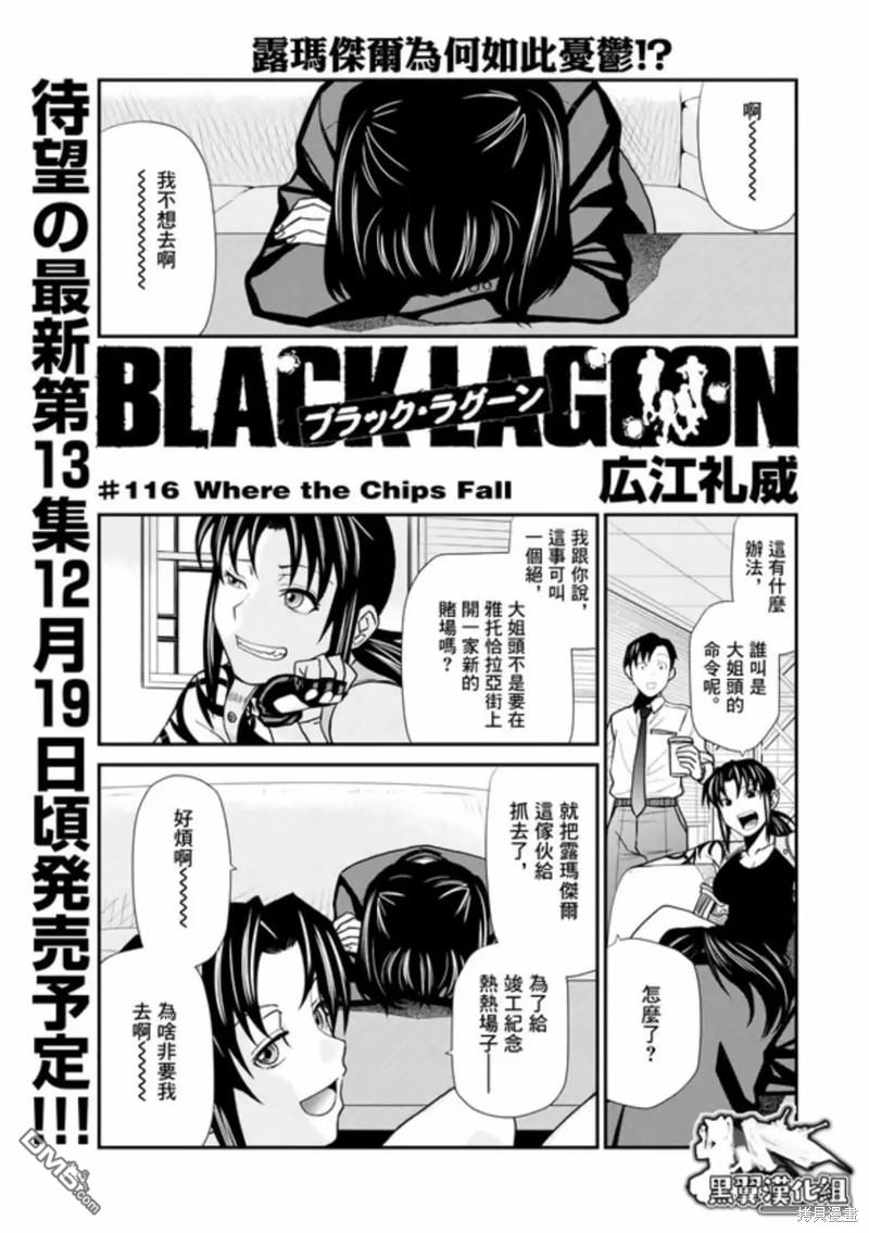 《黑礁》第116话 第1页