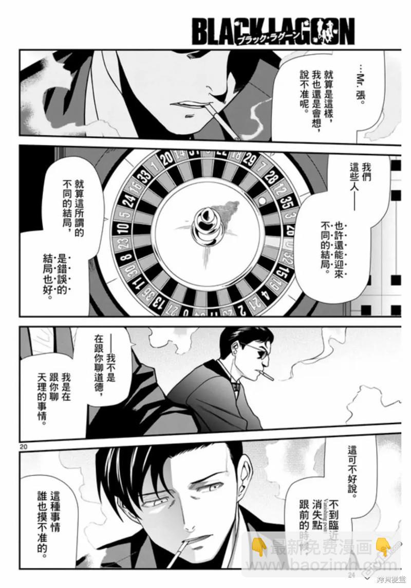 《黑礁》第116话 第20页