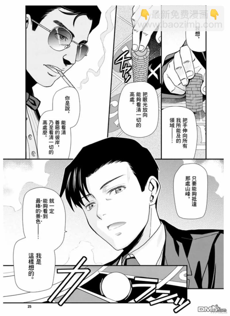 《黑礁》第116话 第21页