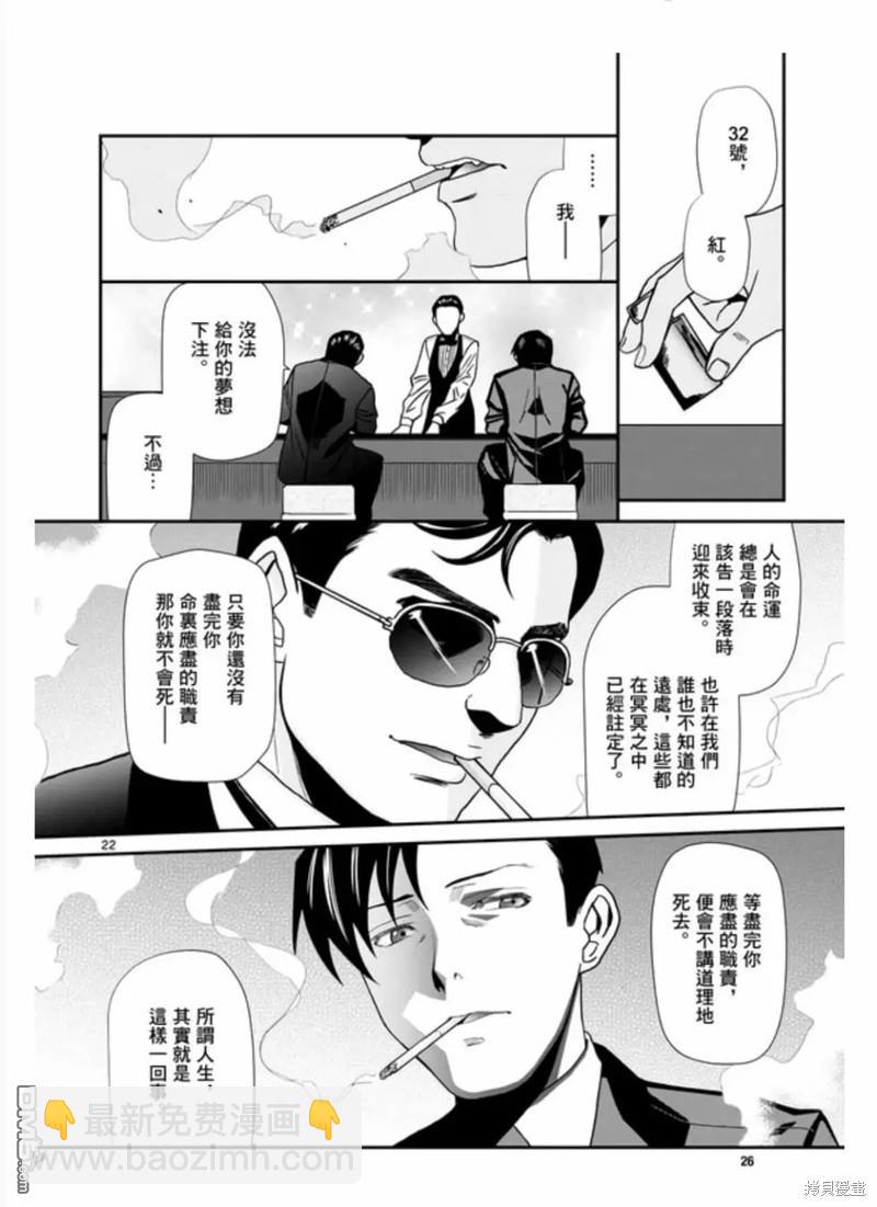 《黑礁》第116话 第22页