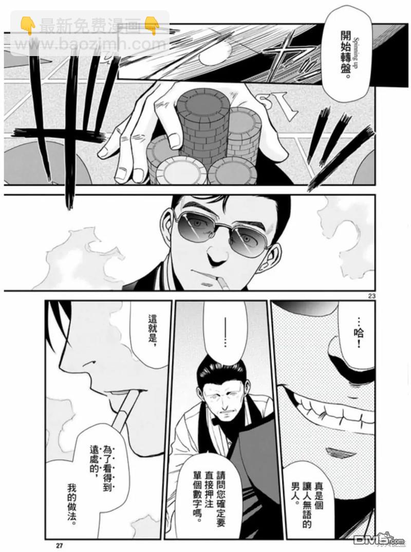 《黑礁》第116话 第23页