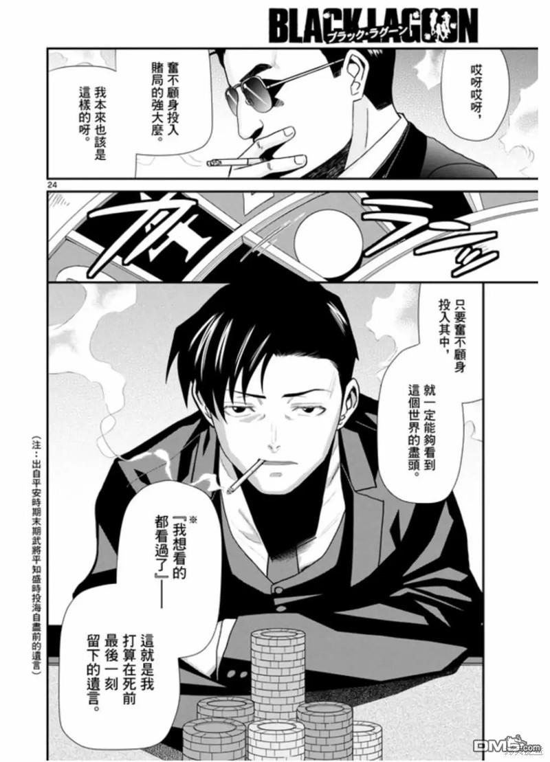 《黑礁》第116话 第24页