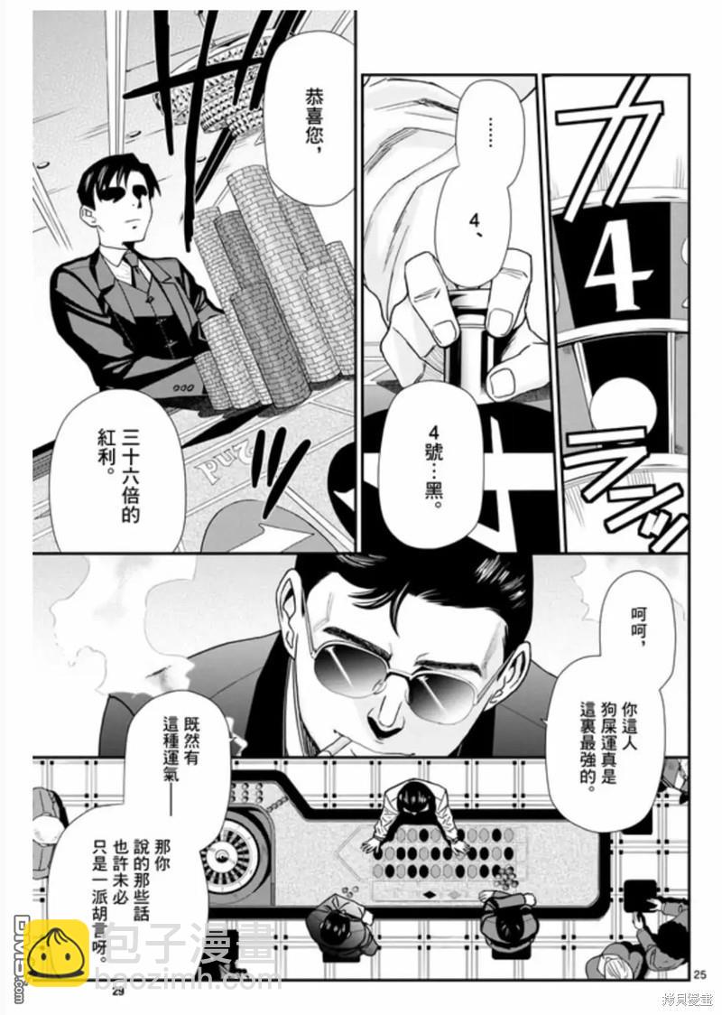 《黑礁》第116话 第25页