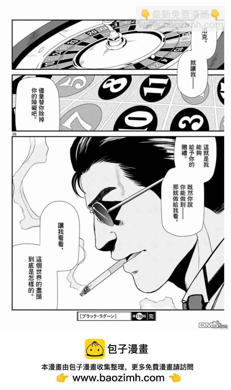 《黑礁》第116话 第26页