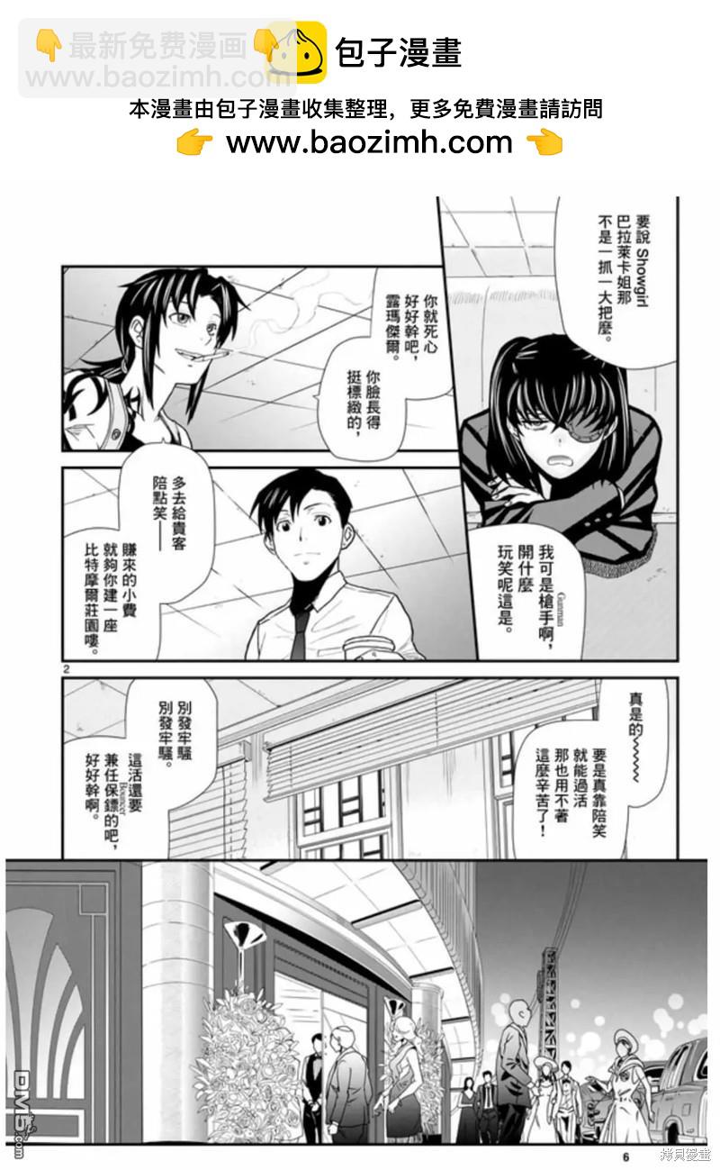 《黑礁》第116话 第2页