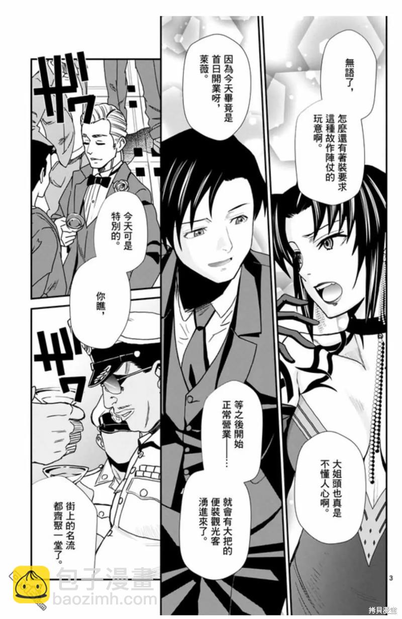 《黑礁》第116话 第3页