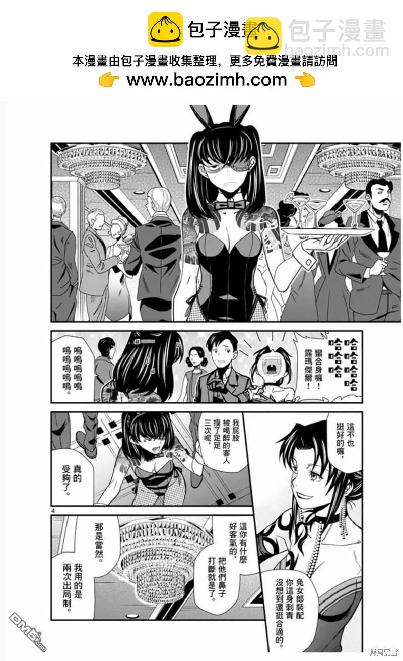 《黑礁》第116话 第4页