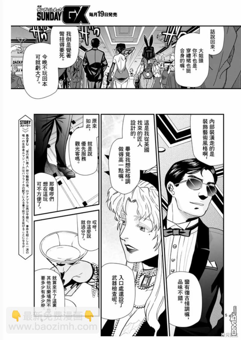 《黑礁》第116话 第5页