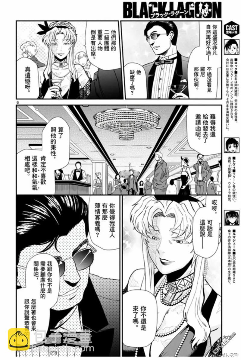 《黑礁》第116话 第6页
