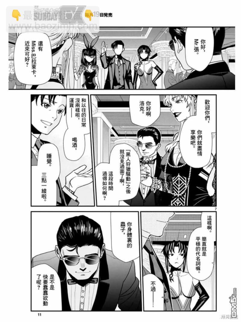 《黑礁》第116话 第7页
