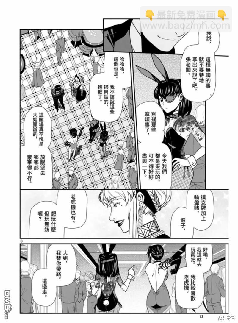 《黑礁》第116话 第8页