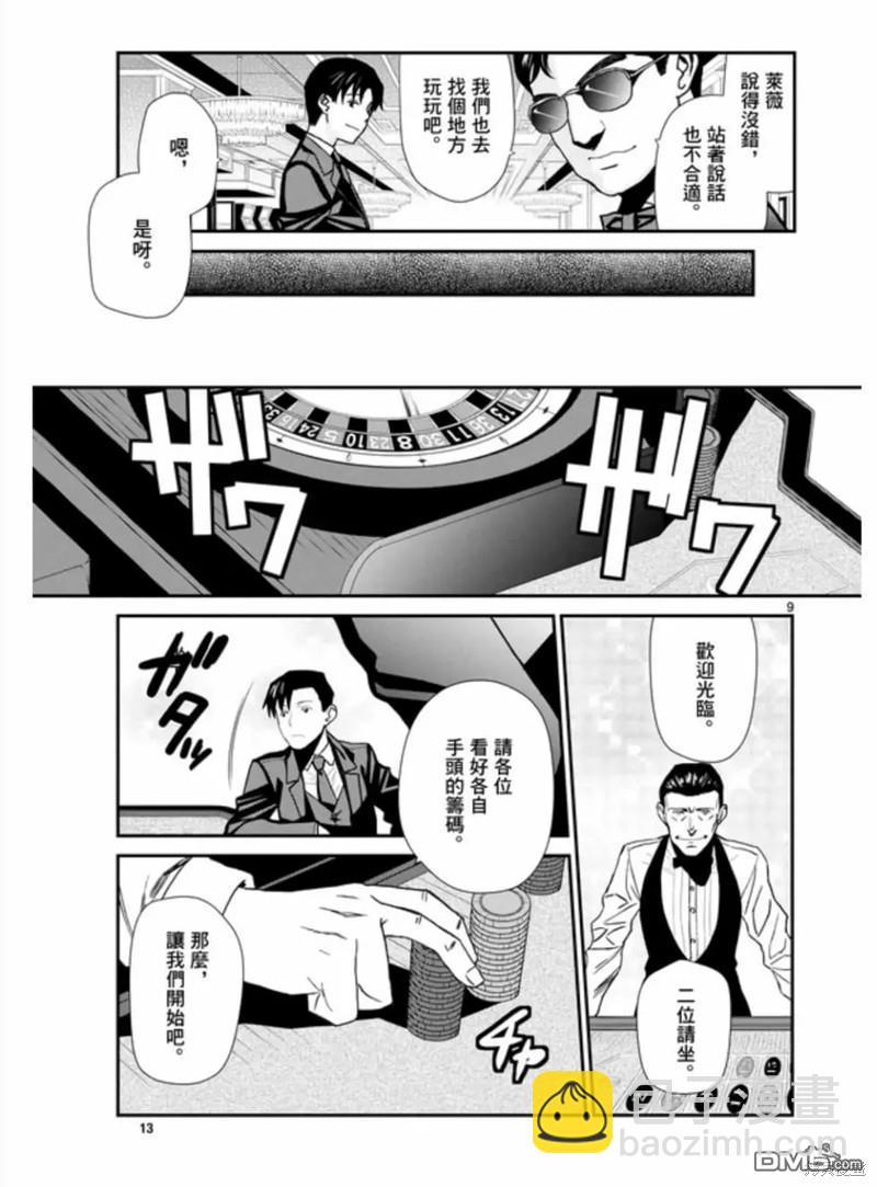 《黑礁》第116话 第9页