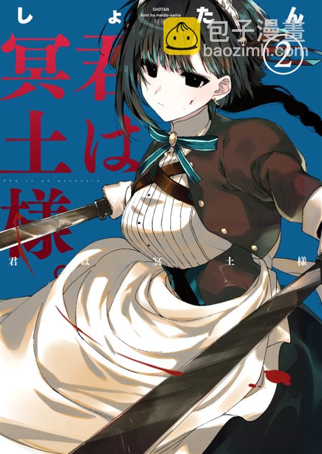 《暗杀女仆冥土酱》第1话 第19页