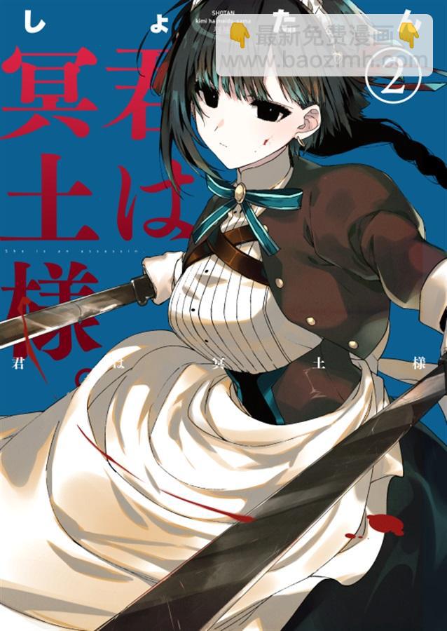《暗杀女仆冥土酱》第1话 第19页