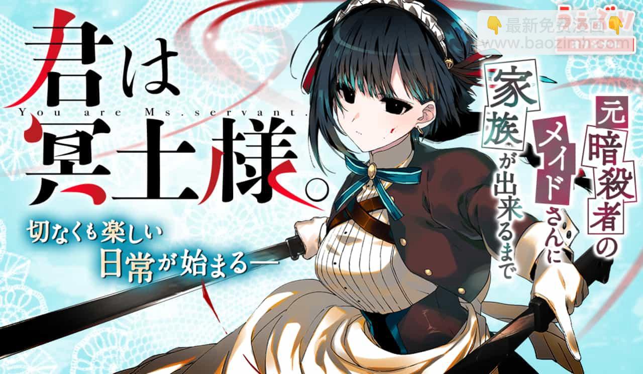 《暗杀女仆冥土酱》第1话 第20页