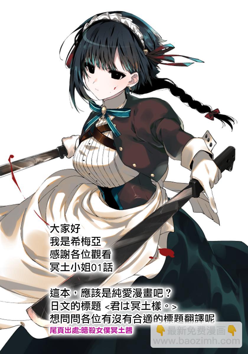 《暗杀女仆冥土酱》第1话 第23页