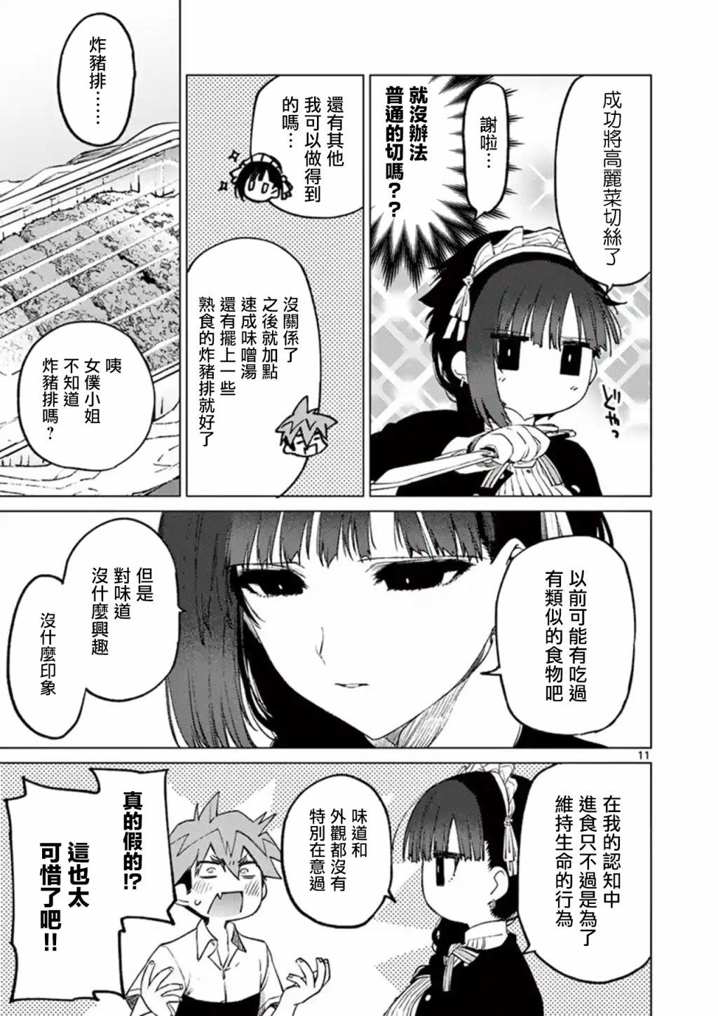《暗杀女仆冥土酱》第3话 第11页