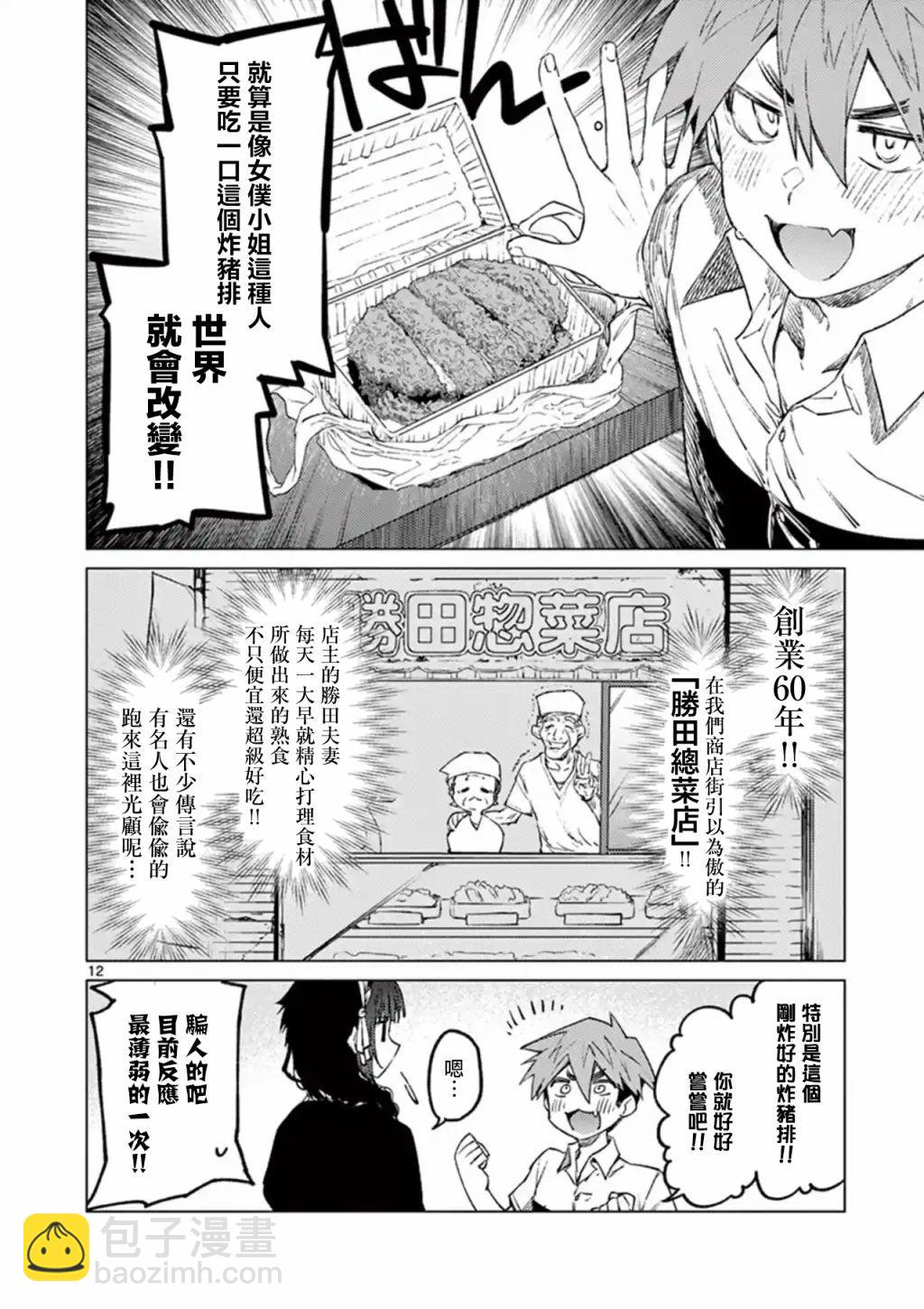 《暗杀女仆冥土酱》第3话 第12页